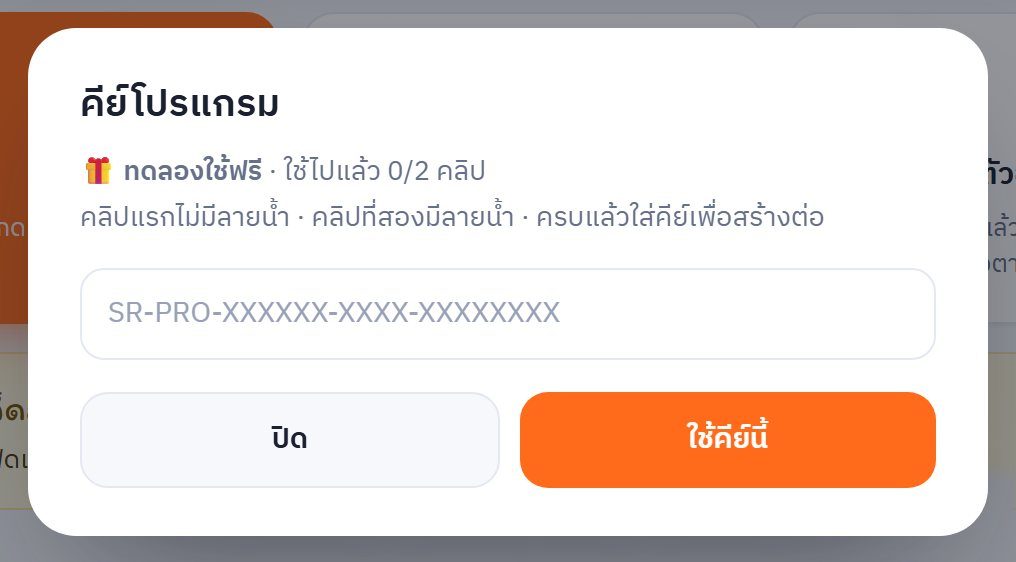 หน้าต่างคีย์โปรแกรม
