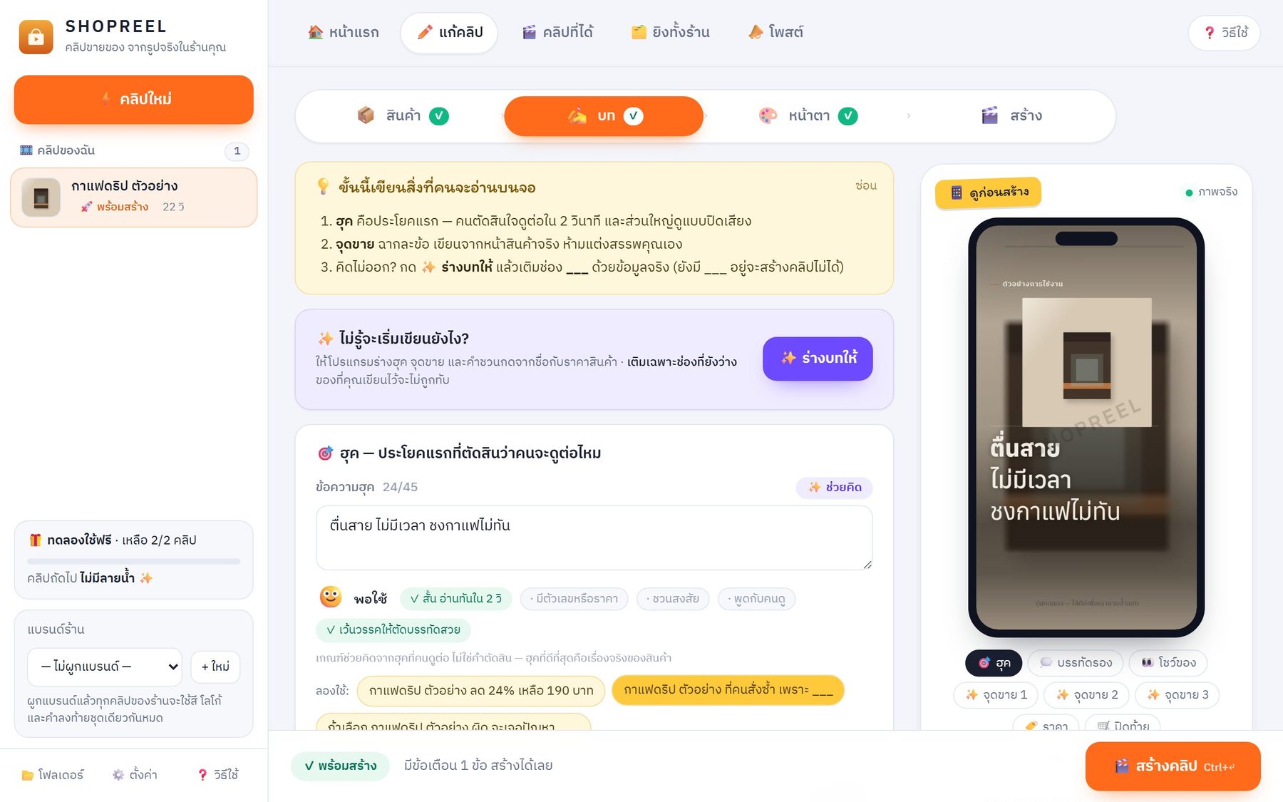 ขั้นบท