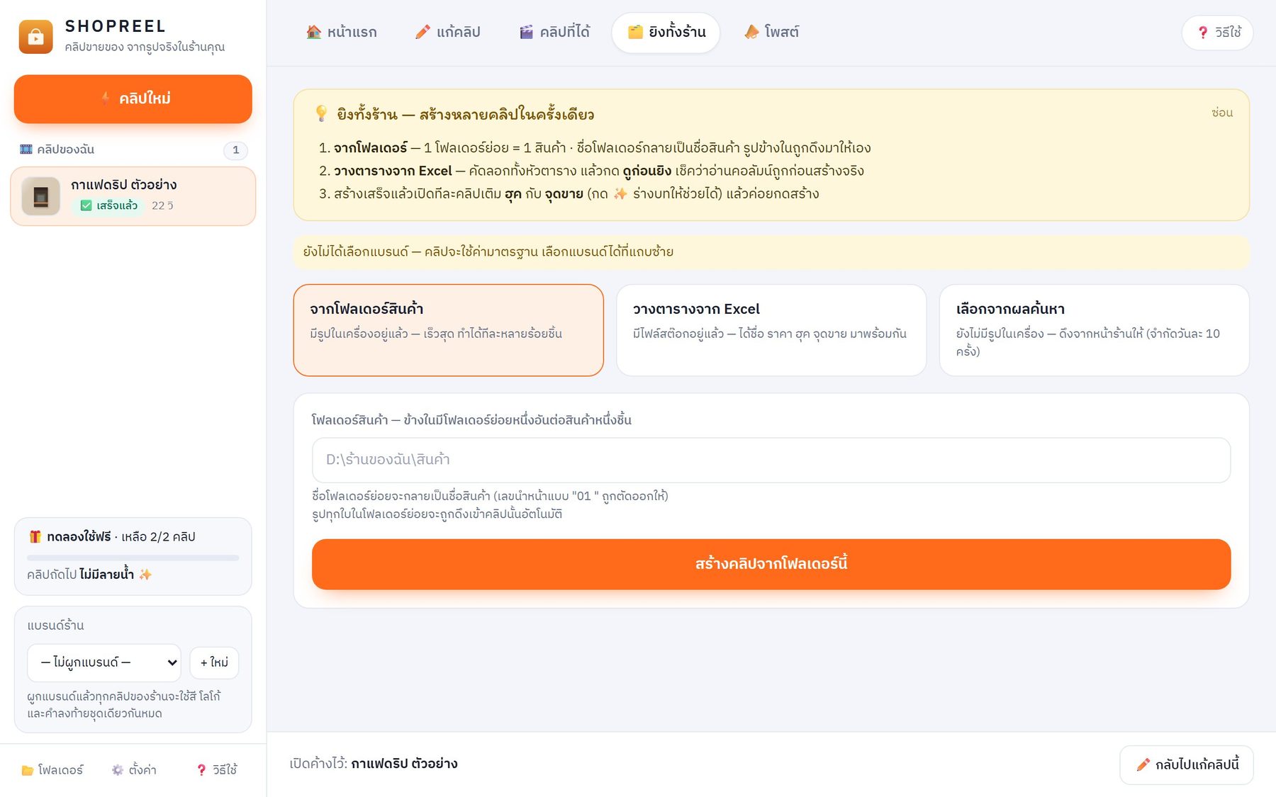 หน้ายิงทั้งร้าน
