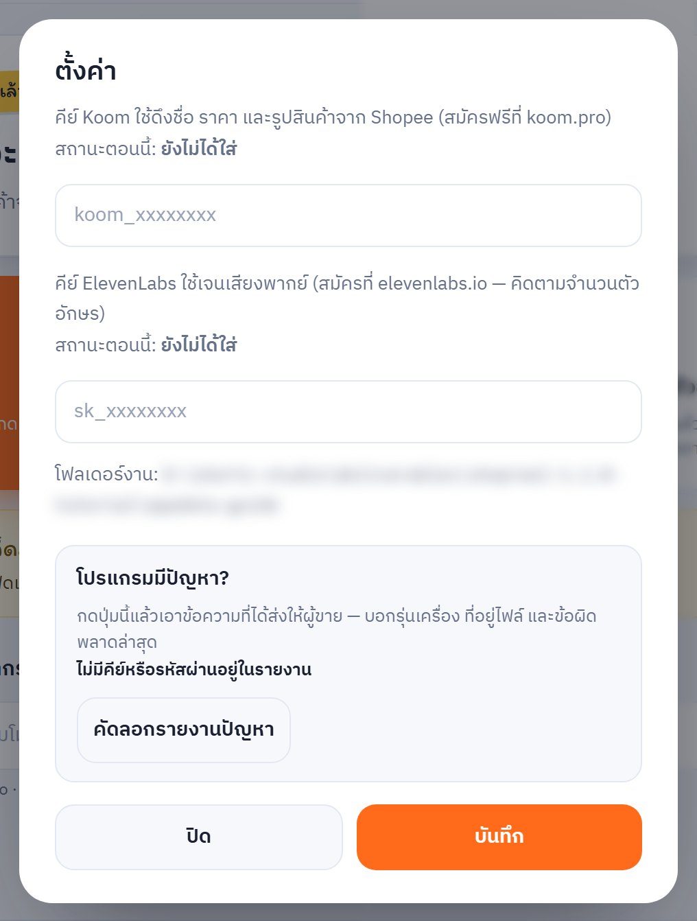 หน้าต่างตั้งค่า